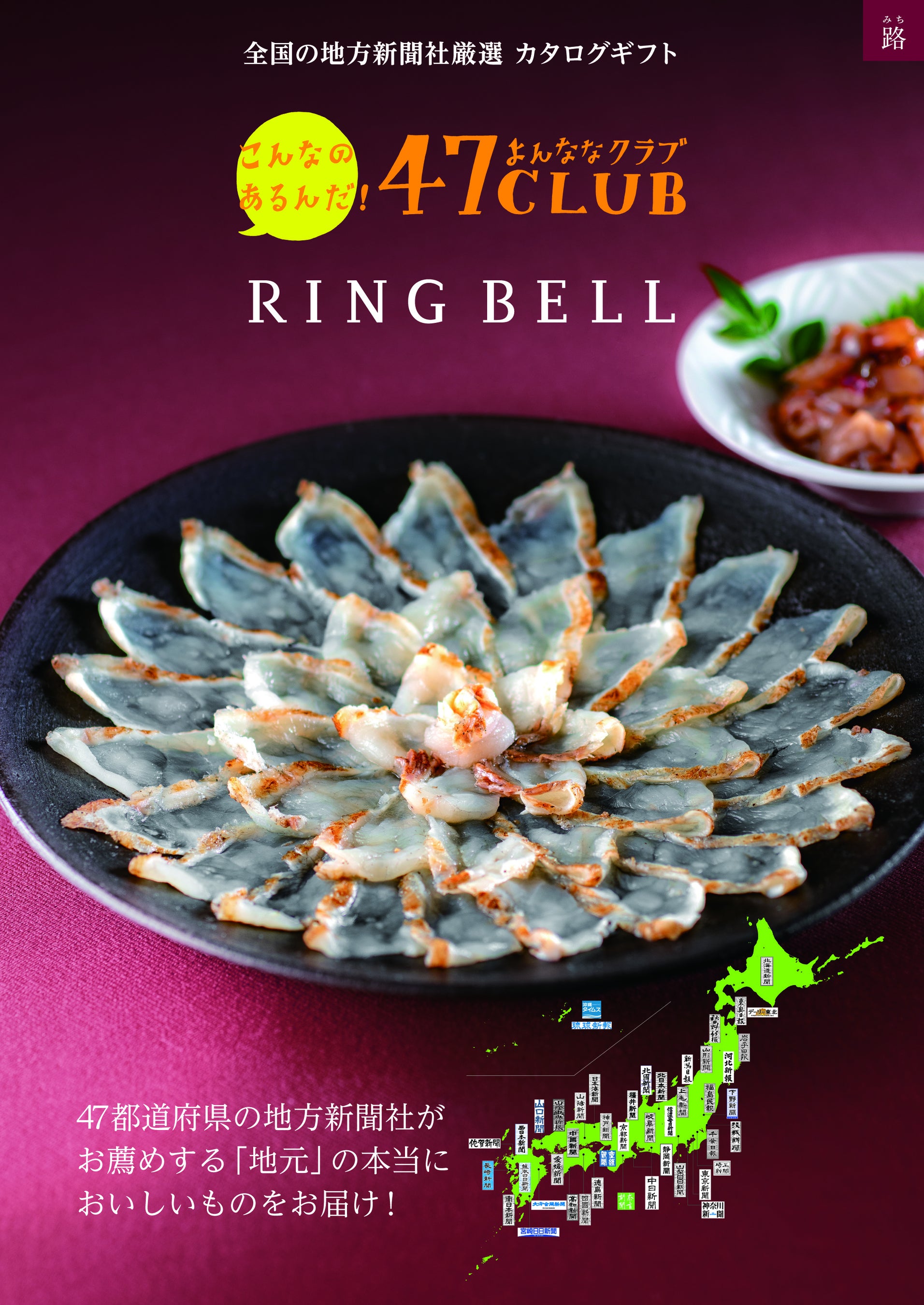 累計販売数100万部突破の人気カタログギフト「47CLUB リンベル」に新た