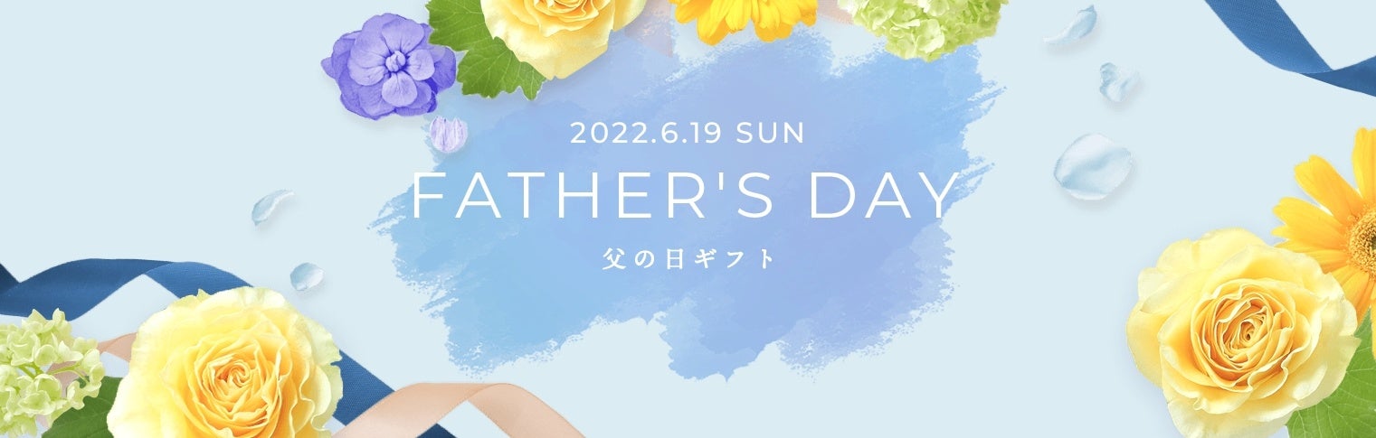 今年の父の日は6月19日 お父さんに好きなものを選んでもらえるカタログギフトや今だけの旬なフルーツも リンベル株式会社のプレスリリース