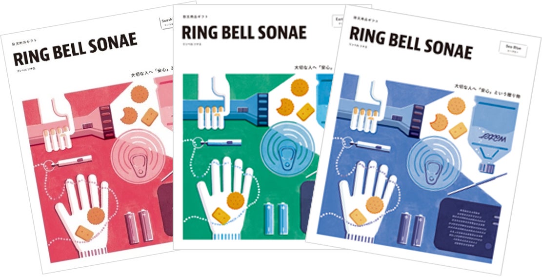 防災カタログギフト「RING BELL SONAE」販売開始 | リンベル株式会社の 防災カタログギフト「RING BELL SONAE」販売開始 | リンベル株式会社の