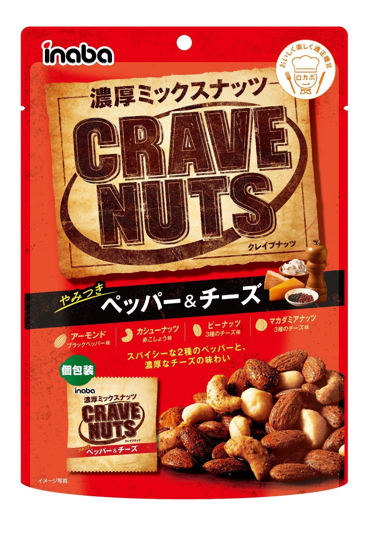大人がやみつき！？濃い味わいを追求した“ロカボミックスナッツ”の新ブランド「CRAVE NUTS（クレイブナッツ）」9月4日発売 稲葉