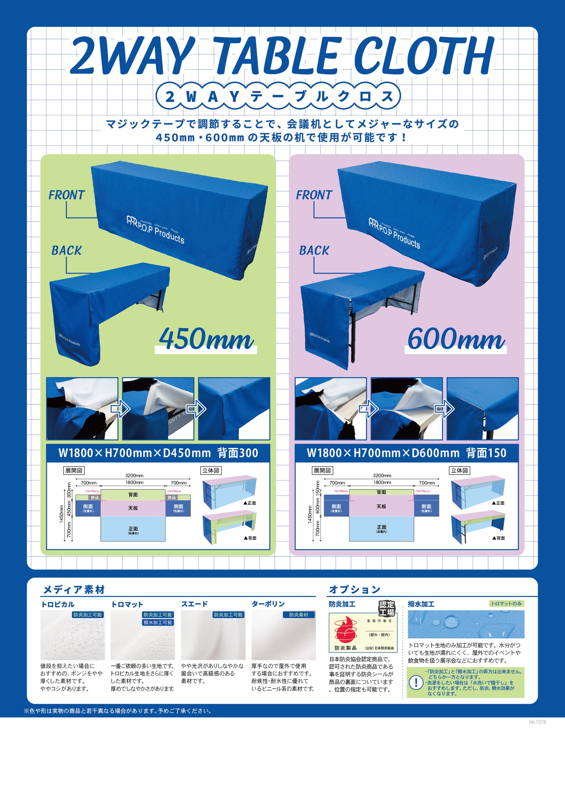 新商品「2WAYテーブルクロス」販売スタートのご案内 | P・O・P