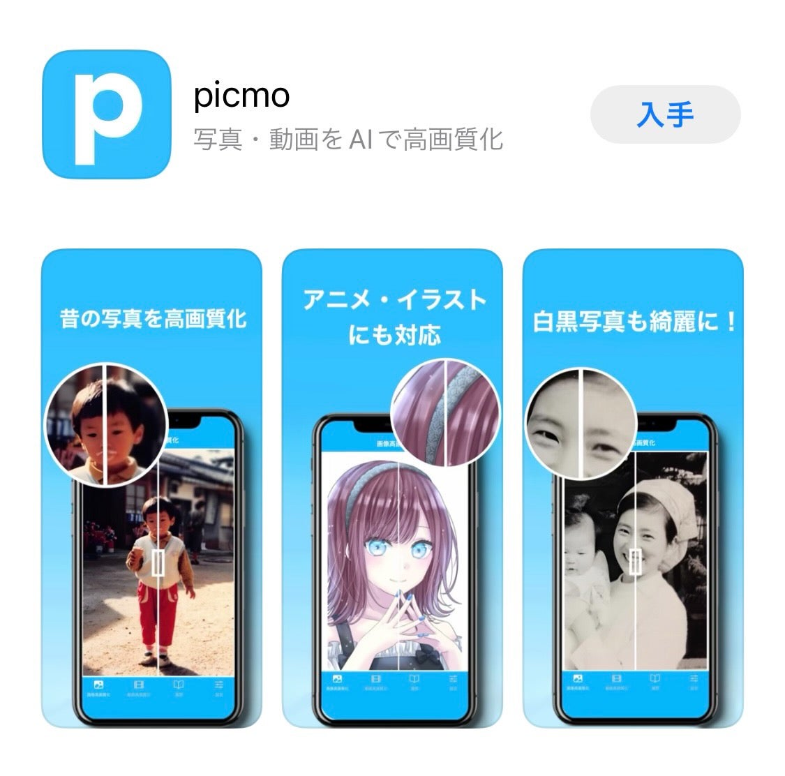 スマホに保存している画像や動画をai技術で高画質化できる無料アプリ Picmo をリリース 昔の写真やイラスト を綺麗な画質で保存できる 株式会社ネクステージのプレスリリース スマホに保存している画像や動画をai技術で高画質化できる無料アプリ Picmo をリリース 昔の写真やイラスト を綺麗な画質で保存できる 株式会社ネクステージのプレスリリース