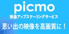 スマホに保存している画像や動画をai技術で高画質化できる無料アプリ Picmo をリリース 昔の写真やイラストを綺麗な画質 で保存できる 株式会社ネクステージのプレスリリース スマホに保存している画像や動画をai技術で高画質化できる無料アプリ Picmo をリリース 昔の写真やイラストを綺麗な画質 で保存できる 株式会社ネクステージのプレスリリース