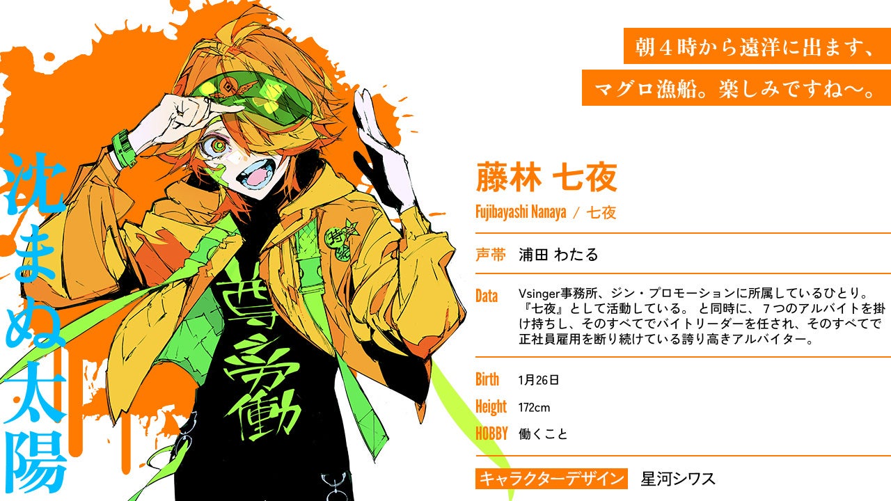 男性Vシンガープロジェクト『星芥ショータイム』、新メンバー6名