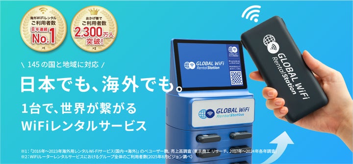 株式会社ビジョン、大阪・関西万博会場内に「グローバルWiFi®レンタル 株式会社ビジョン、大阪・関西万博会場内に「グローバルWiFi®レンタル