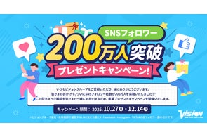 【グランピング宿泊券】など200名にプレゼント!ビジョングループ