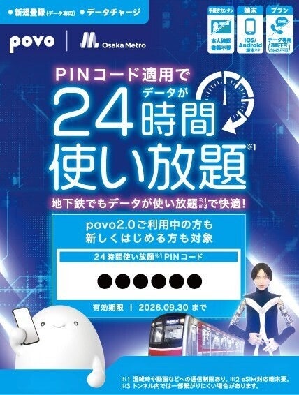 KDDI Digital Life株式会社のキャンペーン画像
