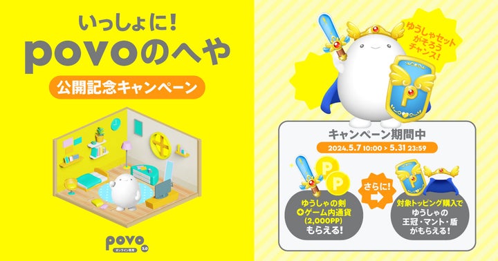 KDDI、沖縄セルラーがリリースするAIチャットゲーム「いっしょに!povoのへや」でpovoキャラクターを成長させよう KDDI、沖縄セルラーがリリースするAIチャットゲーム「いっしょに!povoのへや」でpovoキャラクターを成長させよう