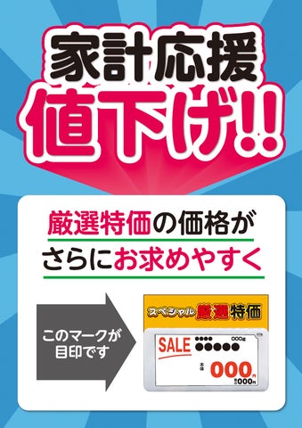 家計応援!一部商品をお値下げいたします! | 株式会社マルエツの 家計応援!一部商品をお値下げいたします! | 株式会社マルエツの