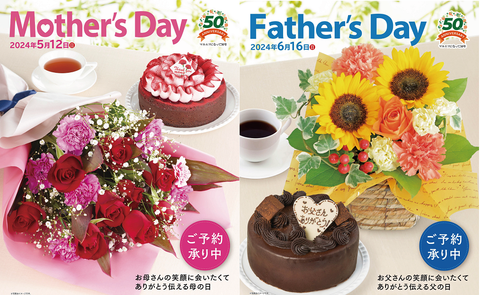 2024年「母の日・父の日ギフト」、3月3日（日）より承り開始！ | 株式
