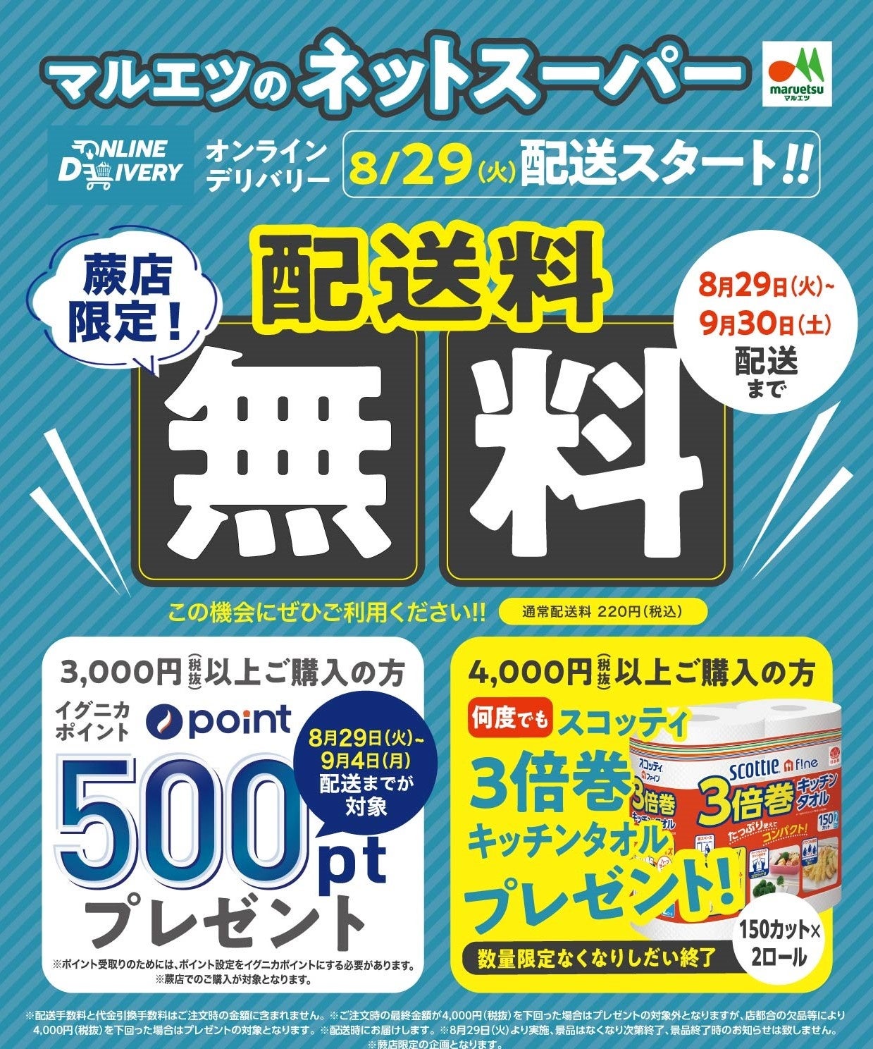Fadette　越谷市より配達。 マルエツのネットスーパー「オンラインデリバリー」 新たに埼玉