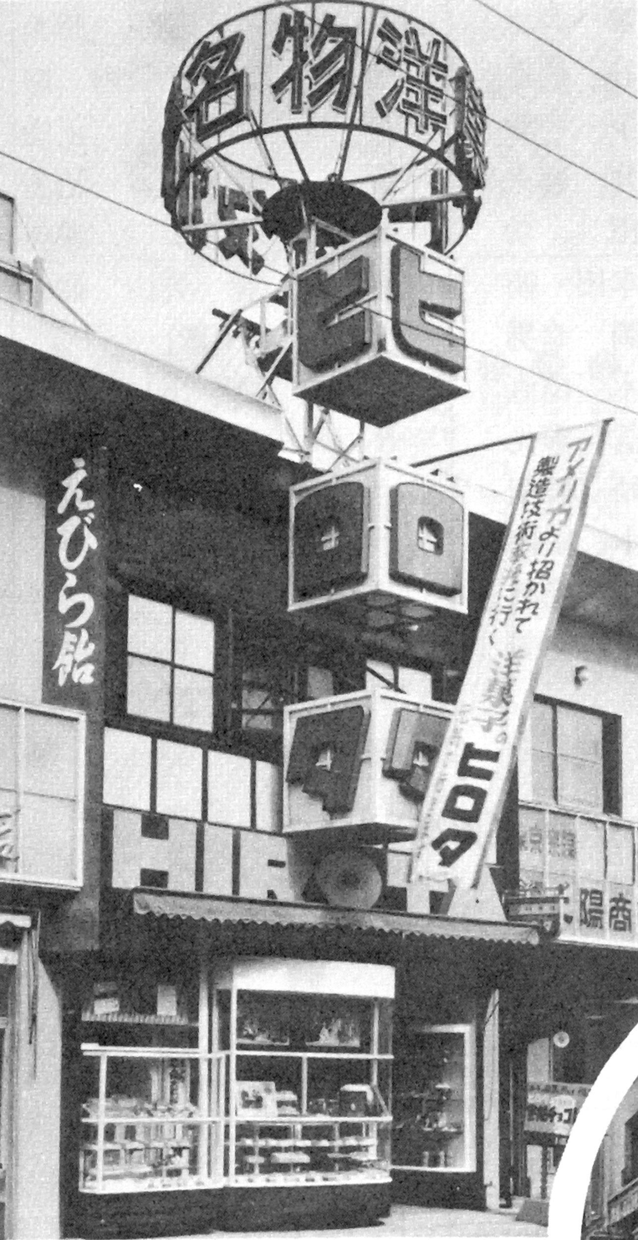 設立初期の元町店