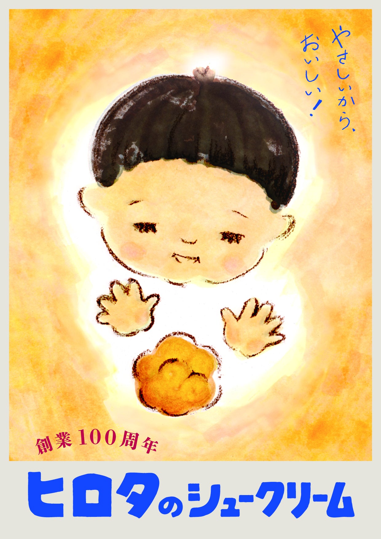 創業100周年記念キービジュアル