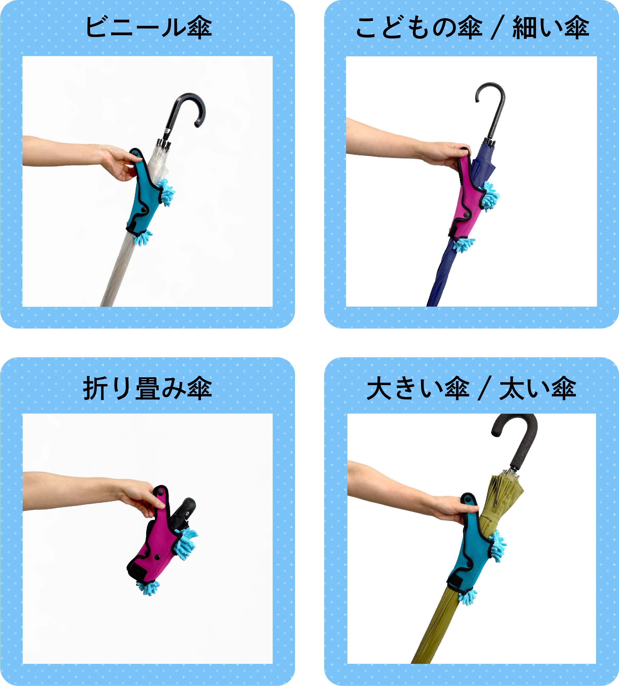 【防水】★テレビ放送 すくすく子育て 傘ホルダー 傘を入れるだけで雨のしずくを吸い取る
