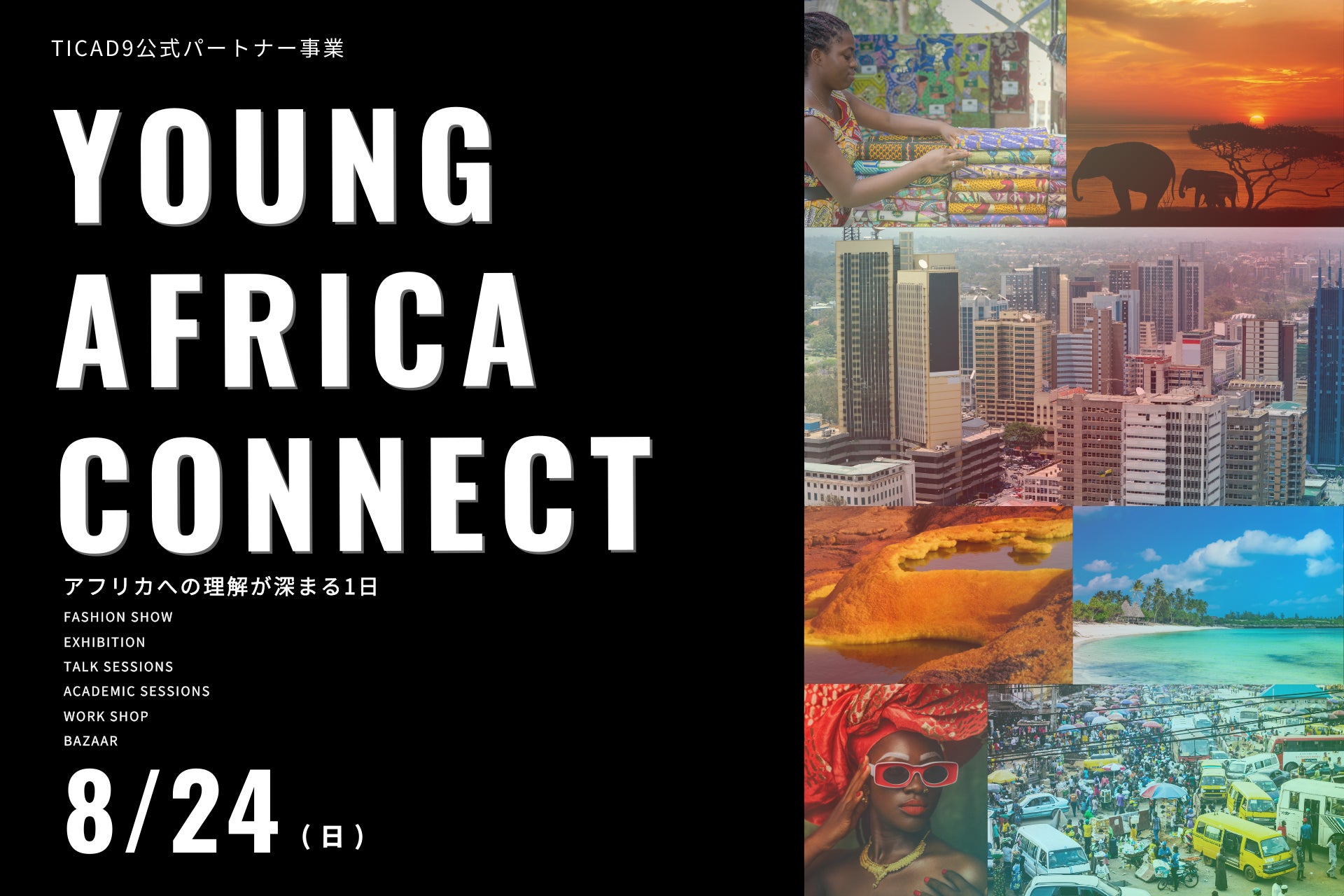 アフリカの”今”を五感で体験!高校生・大学生向けイベント「Young Africa Connect 2025」を8月24日(日)JICA横浜で開催