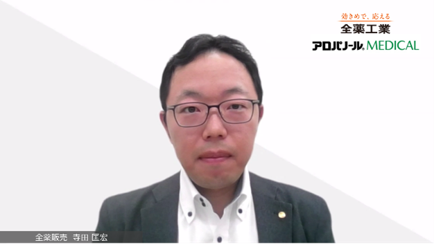 全薬販売株式会社  マーケティング部マーケティング戦略課課長 寺田匡宏氏