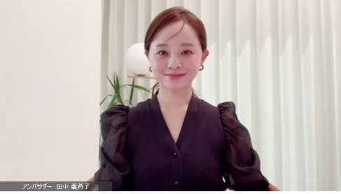 アンバサダー 田中亜希子氏