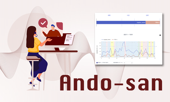 1on1サポーター「Ando-san」