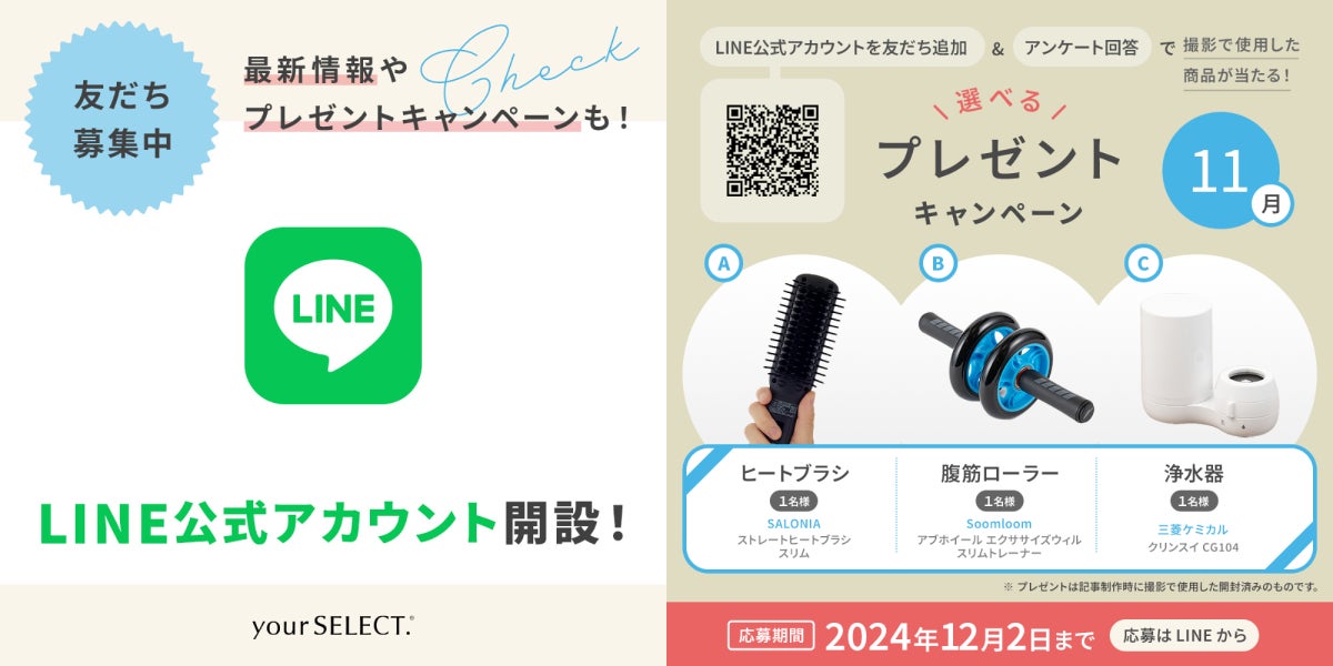 買い物メディア「your SELECT.」LINE公式アカウントを開設。編集部が 買い物メディア「your SELECT.」LINE公式アカウントを開設。編集部が