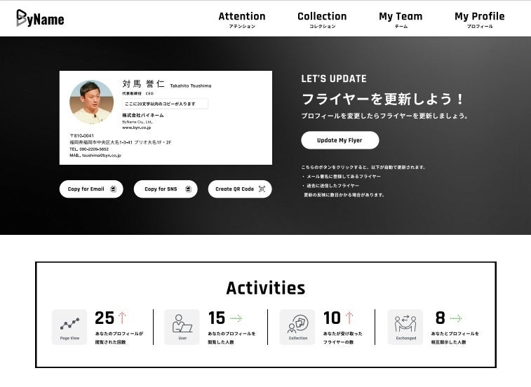 自分の注目度が分かる！】メール署名から自己紹介をDXする