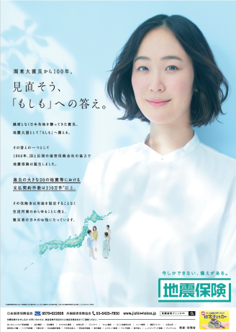 ＜2023年度地震保険広報ポスター＞