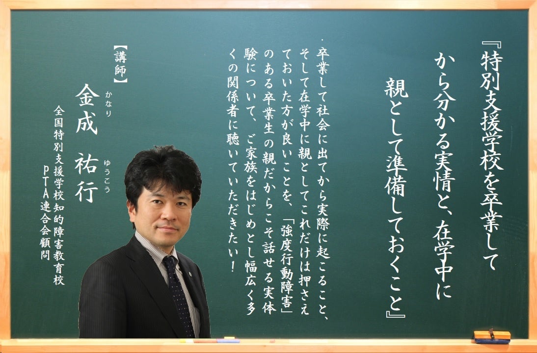 卒業・入学シーズンに向け『特別支援学校卒業後の実情』・『知的