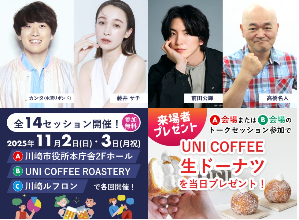 いよいよ開催間近!川崎市最大級のカンファレンス『Colors,Future! Summit2025 』11月2日・11月3日開催