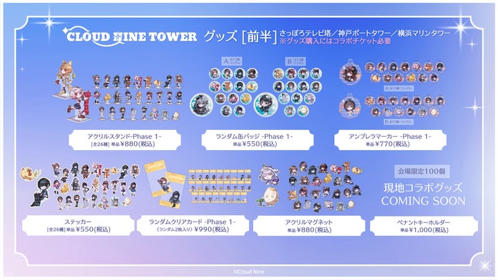 Adoなどが所属するクラウドナインが全国7ヶ所のタワーとコラボ Adoなどが所属するクラウドナインが全国7ヶ所のタワーとコラボ