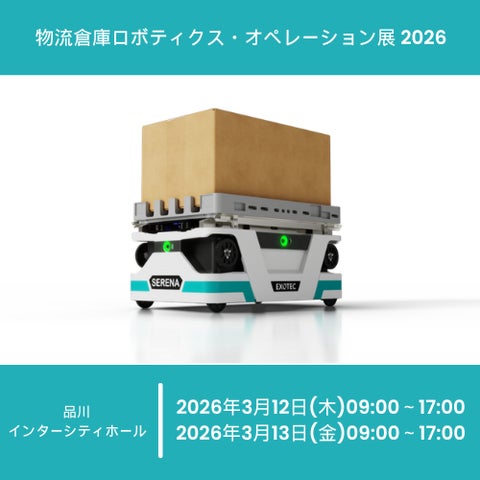 Exotec Nihon、「物流倉庫ロボティクス・オペレーション展 2026」に Exotec Nihon、「物流倉庫ロボティクス・オペレーション展 2026」に