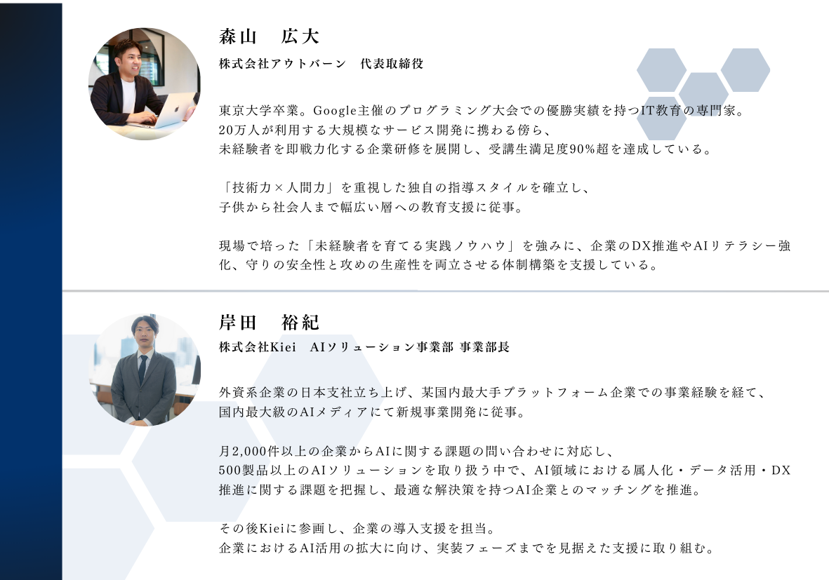 【残りわずか｜2/5開催ウェビナー】なぜAI活用は形骸化するのか？―株式会社アウトバーンと株式会社Kieiが明かす、「全社AI戦略」の正体