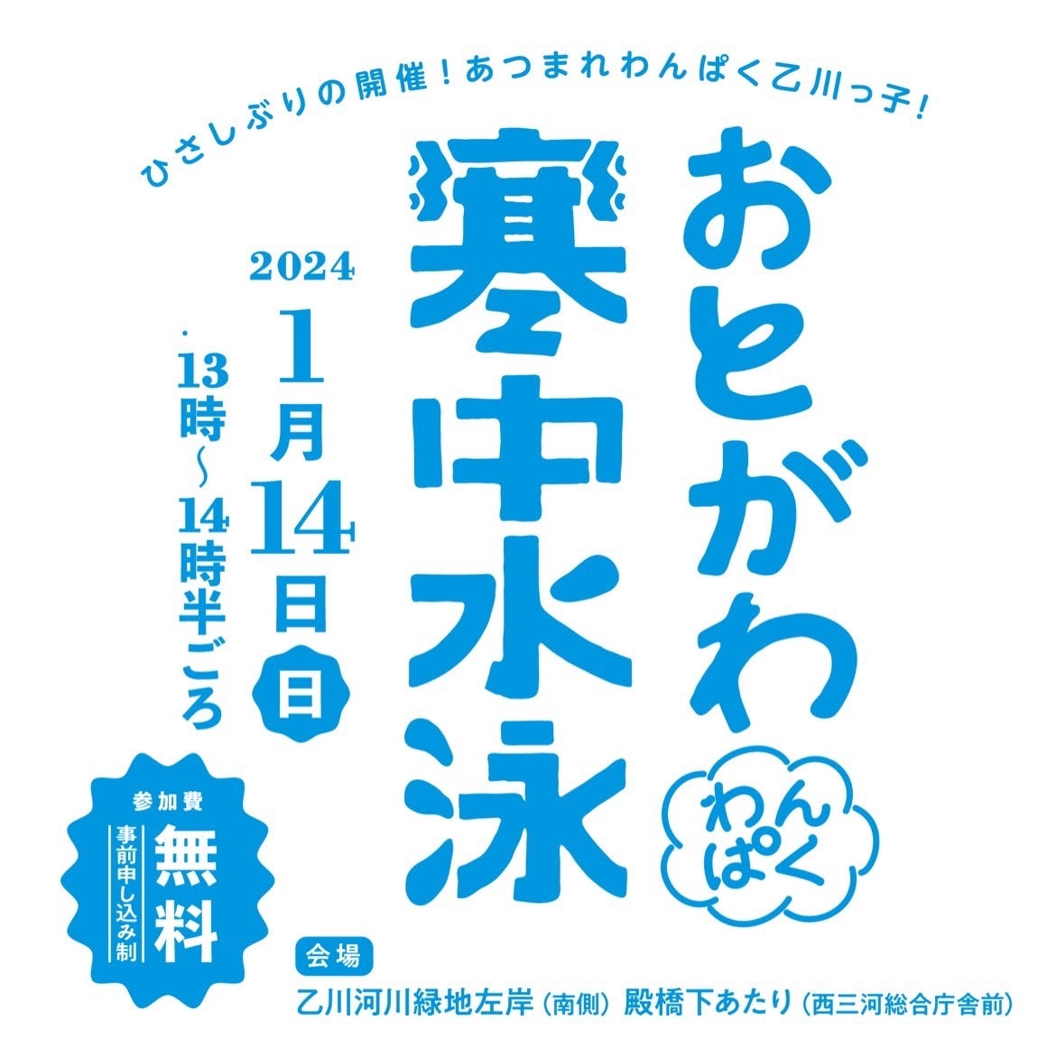 寒中水泳 女子 7年ぶりの復活!岡崎市冬の風物詩「寒中水泳」開催決定。 | 株式会社岡崎竜城スイミングクラブのプレスリリース