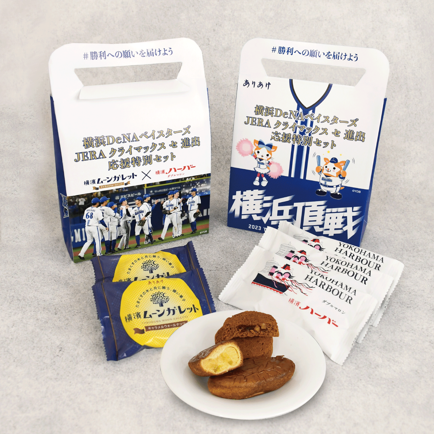 横浜DeNAベイスターズ JERA クライマックス セ 進出応援特別