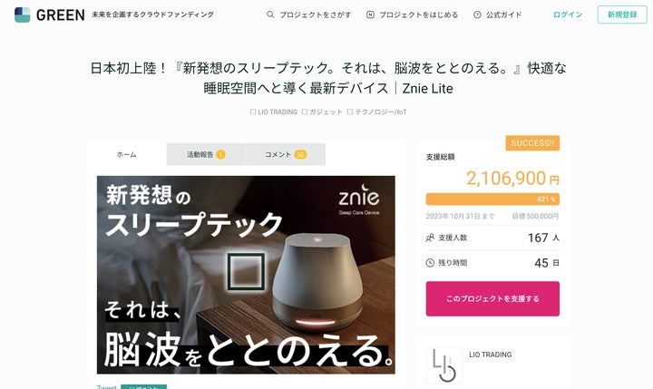 Znie Lite 快眠グッズ 脳波同調 スリープテック 低周波 入眠 128346-1-