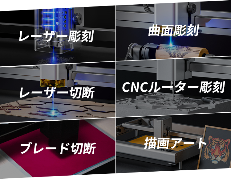創造性を解き放つ万能レーザー彫刻機が先行販売開始！！『すべてのDIY