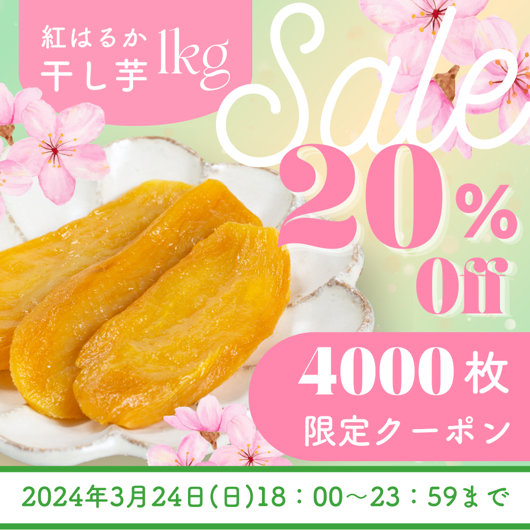 18干し芋B品10キロ imgrc0083917452.jpg