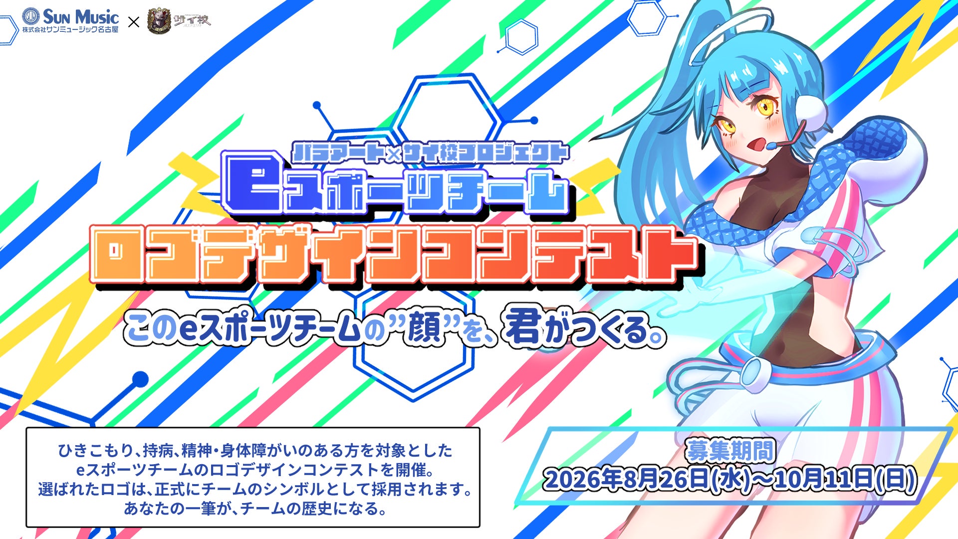 障がい者eスポーツチーム「SAIKOU PARADOX」ロゴ募集!未来を創るデザインを 障がい者eスポーツチーム「SAIKOU PARADOX」ロゴ募集!未来を創るデザインを