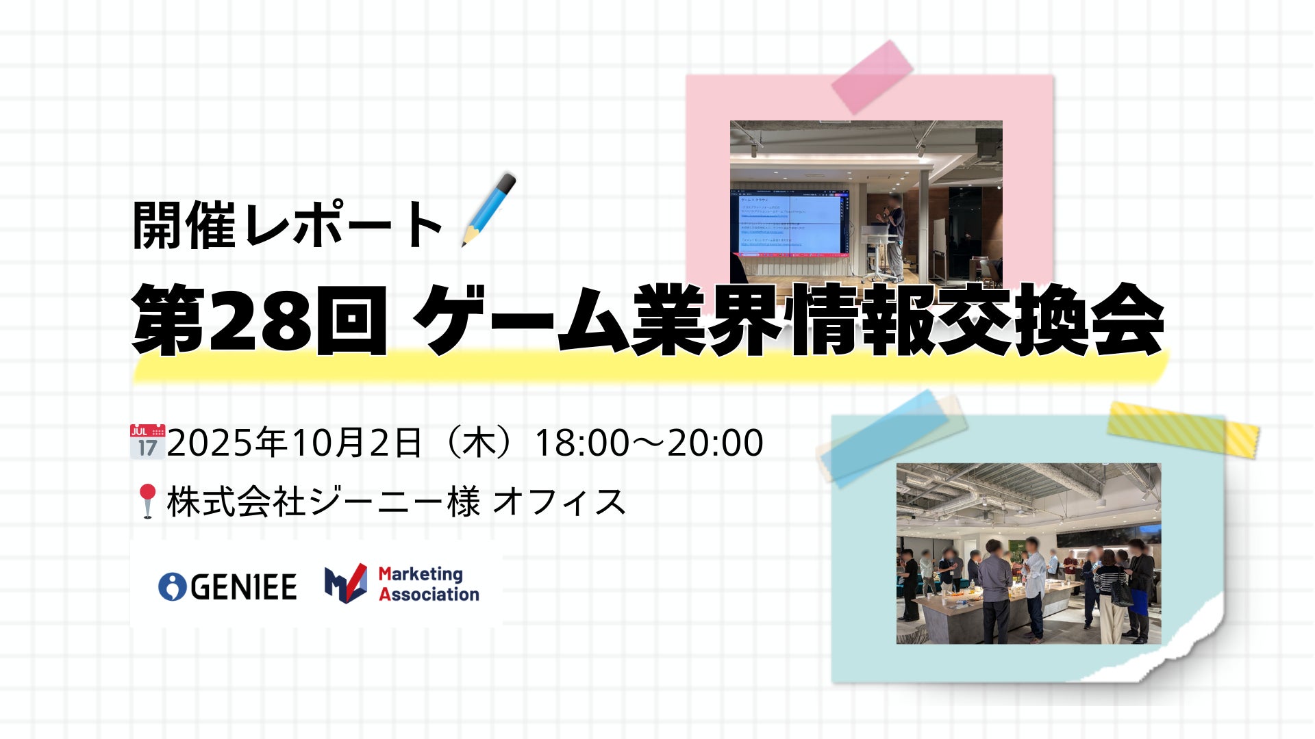 ゲーム業界交流会レポート!課題とビジネスチャンスを探る ゲーム業界交流会レポート!課題とビジネスチャンスを探る