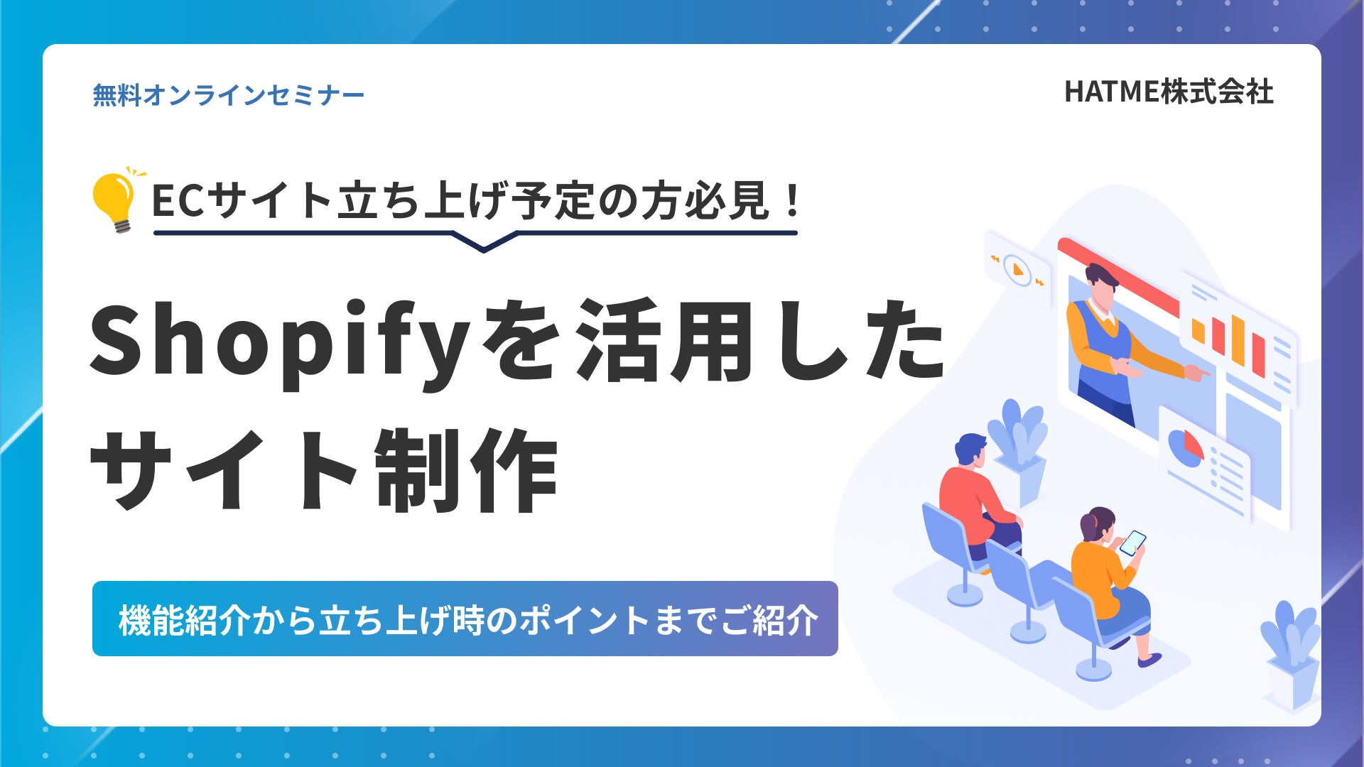 ECサイト立ち上げ予定の方必見】Shopifyを活用したサイト制作~機能 ECサイト立ち上げ予定の方必見】Shopifyを活用したサイト制作~機能