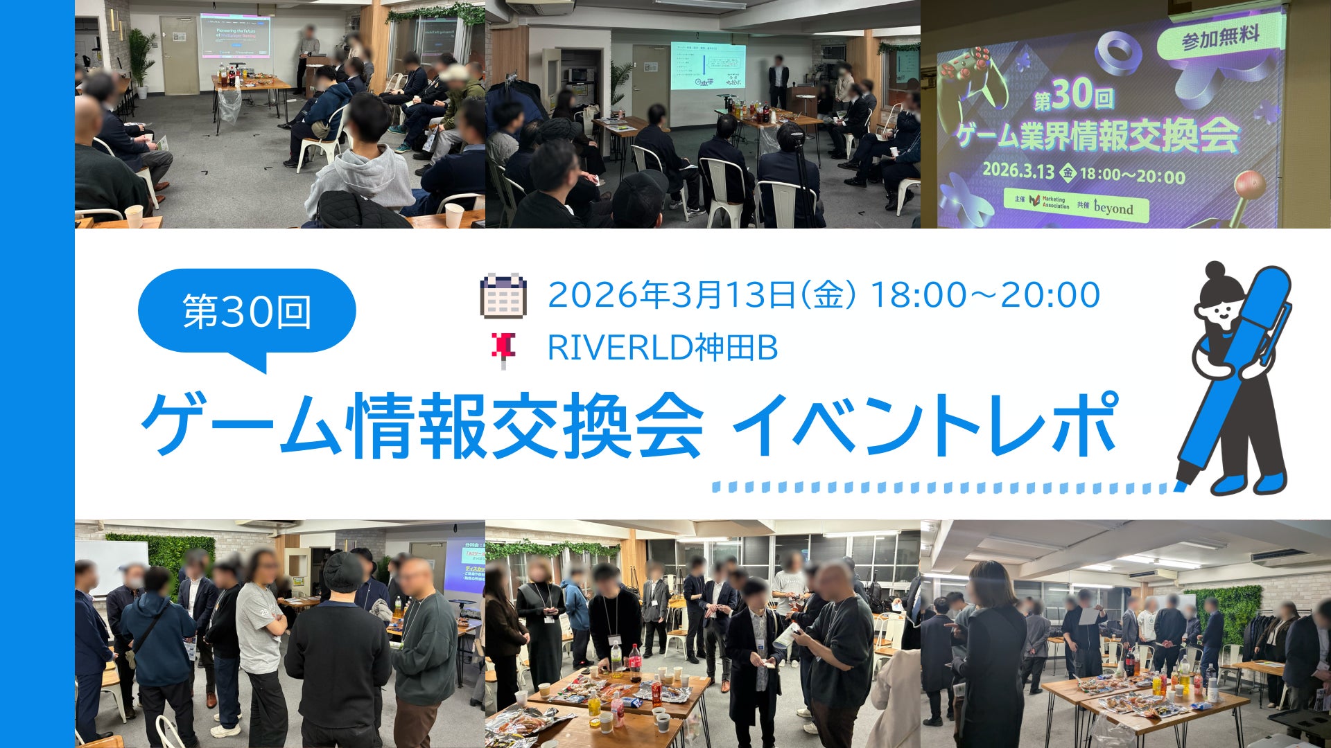 ゲーム業界交流会#30: AI導入の課題と次世代への展望 ゲーム業界交流会#30: AI導入の課題と次世代への展望
