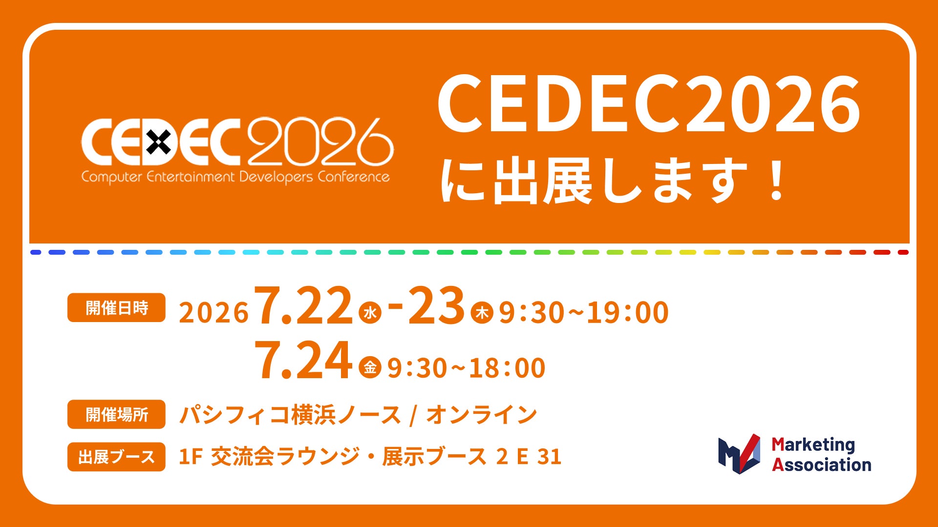 ゲーム売上UP!HATME、CEDEC 2026で運営・集客の秘訣を伝授 ゲーム売上UP!HATME、CEDEC 2026で運営・集客の秘訣を伝授