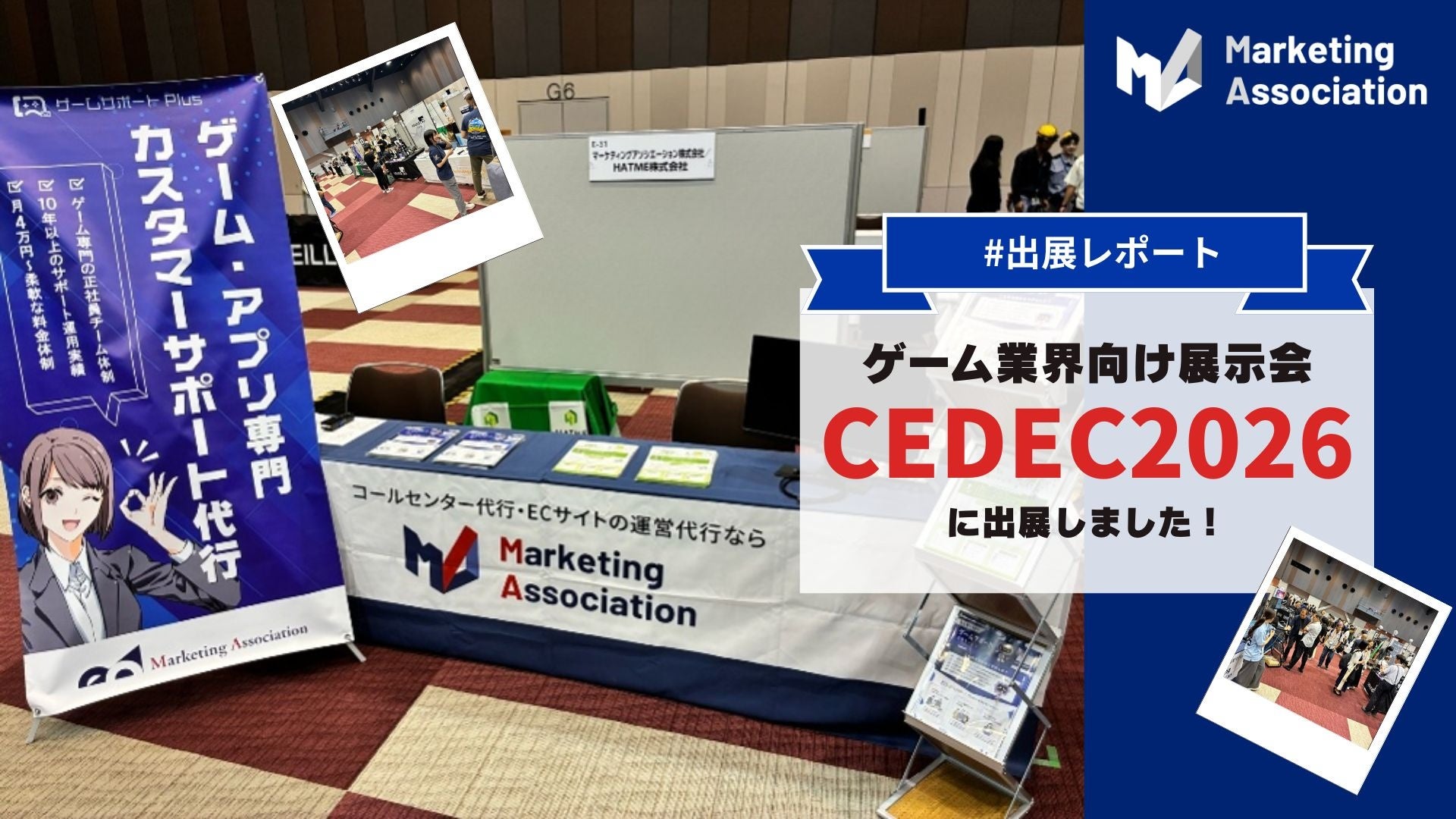 CEDEC 2026出展!ゲーム運営まるごと支援サービスで課題解決 CEDEC 2026出展!ゲーム運営まるごと支援サービスで課題解決