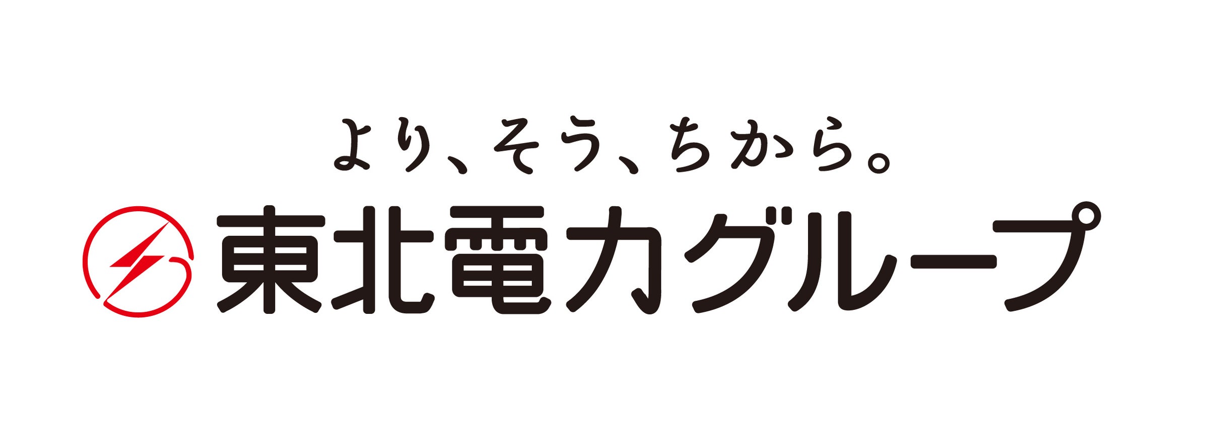 冬のデマンドレスポンスサービス(下げDR)の実施について~「お得でエコ」な電気のご使用をサポート~