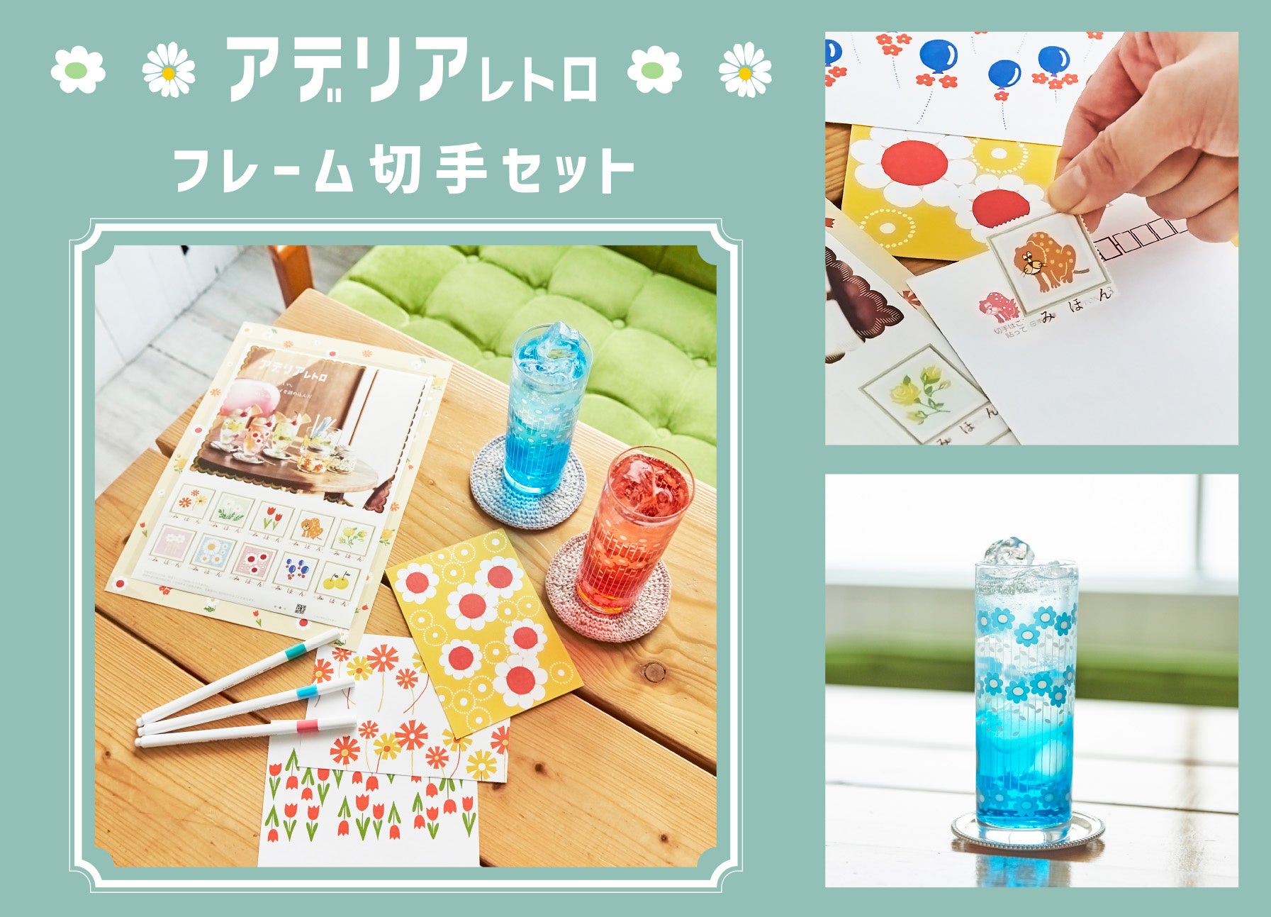 アデリアレトロ フレーム切手セット 郵便局のネットショップ にて発売 株式会社エンスカイのプレスリリース アデリアレトロ フレーム切手セット 郵便局のネットショップ にて発売 株式会社エンスカイのプレスリリース