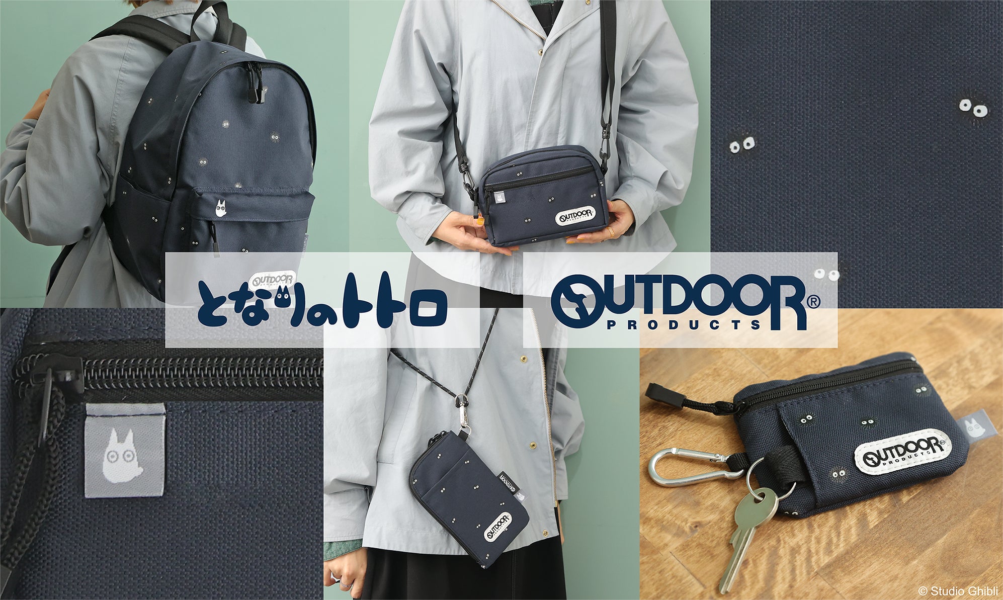 となりのトトロ】「OUTDOOR PRODUCTS」シリーズ 新たに4アイテムが となりのトトロ】「OUTDOOR PRODUCTS」シリーズ 新たに4アイテムが