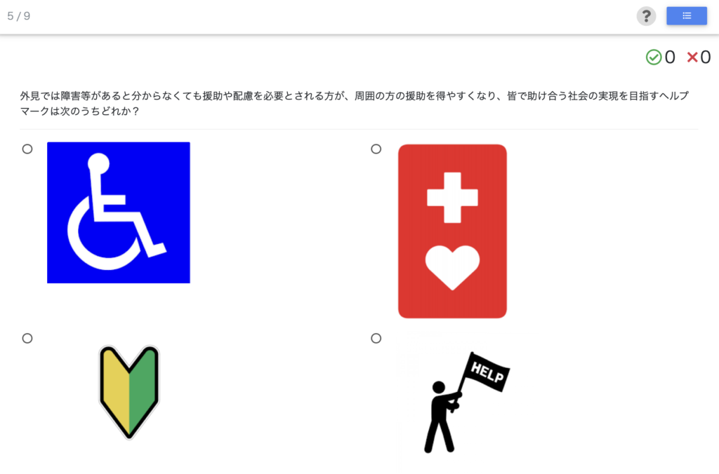 障害者クイズの一例