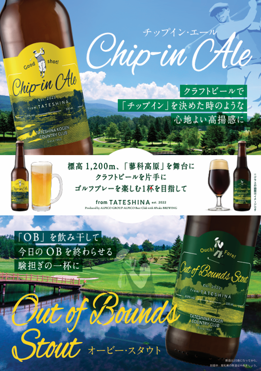 ゴルファーのためのクラフトビール第2弾「Out of Bounds Stout」発売～OBを飲み干して、次はナイスショット！～