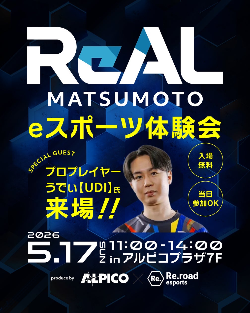 松本でeスポーツ初開催!ReAL MATSUMOTO、5/17開催 松本でeスポーツ初開催!ReAL MATSUMOTO、5/17開催