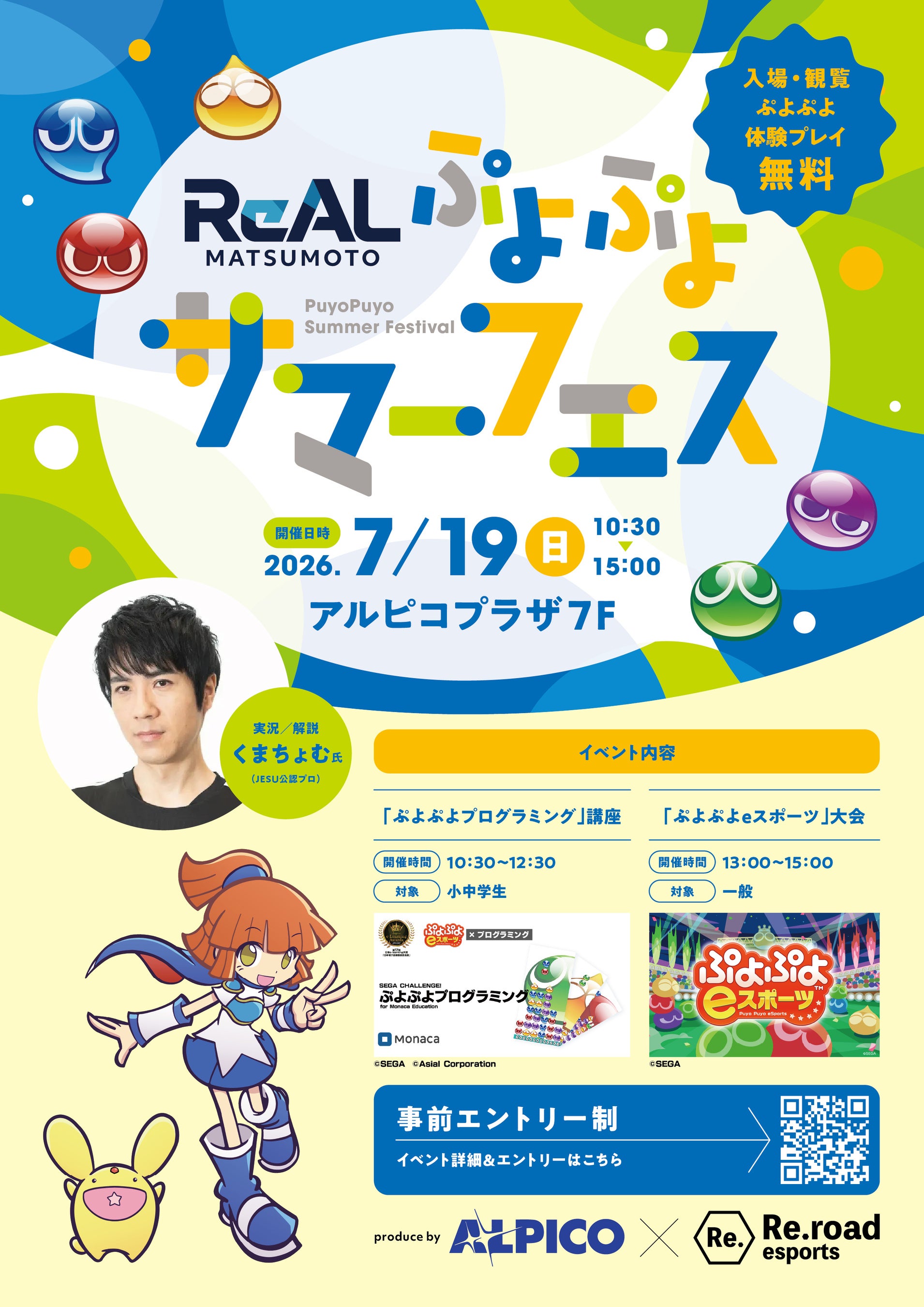 松本でぷよぷよeスポーツ！プログラミング講座＆大会開催