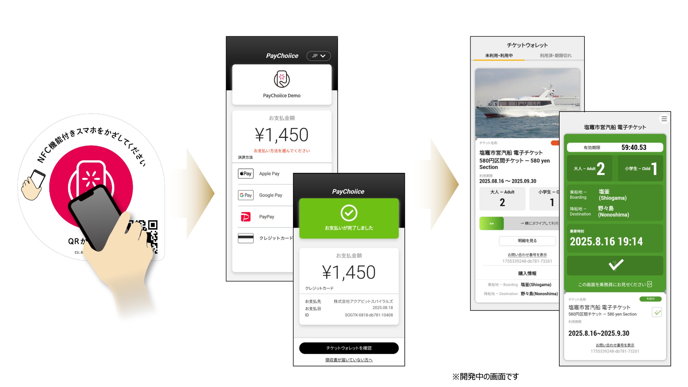 塩竈市営汽船にスマプレデジタルチケットを提供 | 株式会社 塩竈市営汽船にスマプレデジタルチケットを提供 | 株式会社