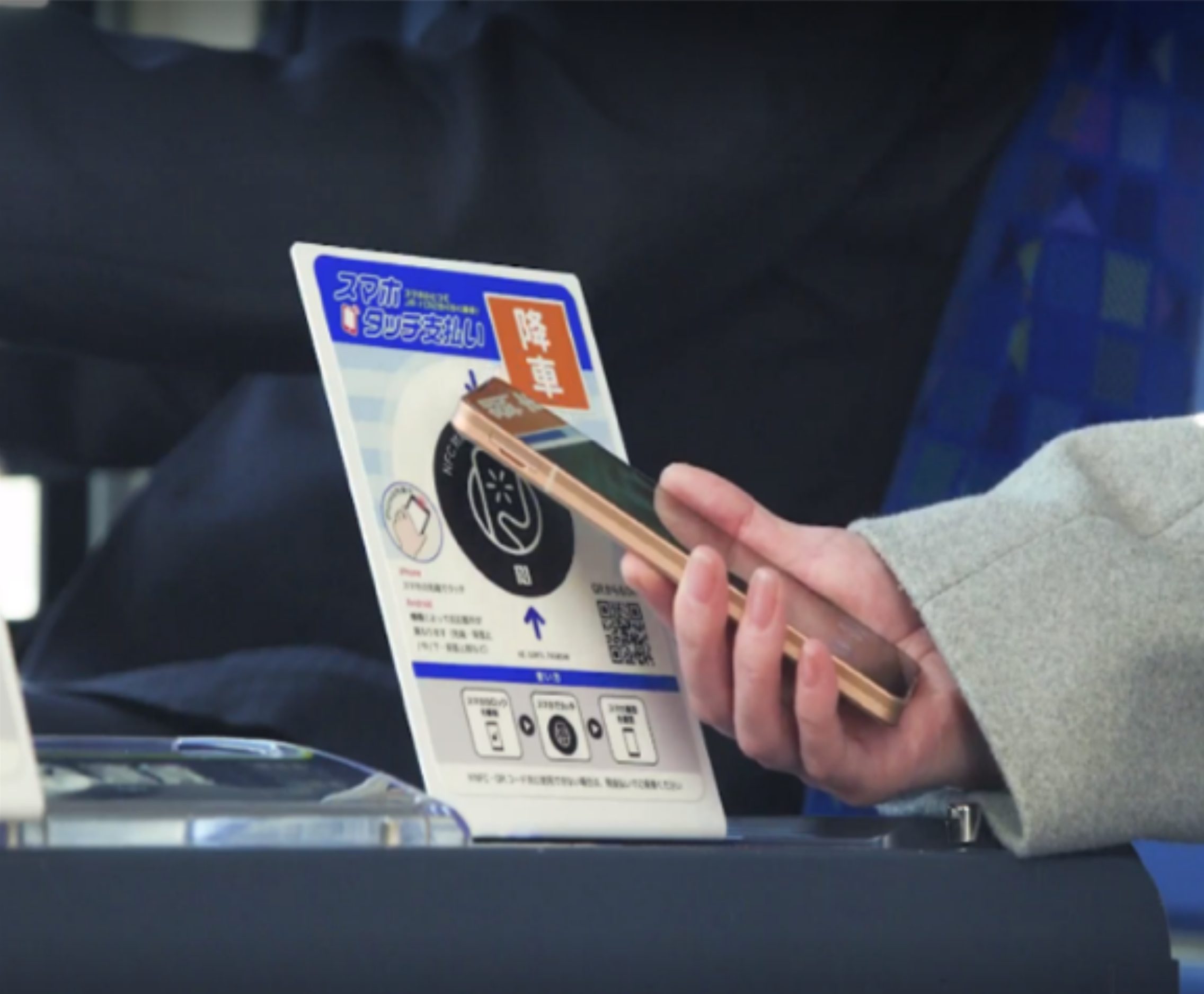 ＜スマホタッチ支払い＞スマホ1つでバスや鉄道にキャッシュレス乗車